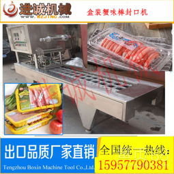 【進誠直銷澳洲羊肉卷牛肉卷盒裝包裝覆膜機高檔產品封口機】-