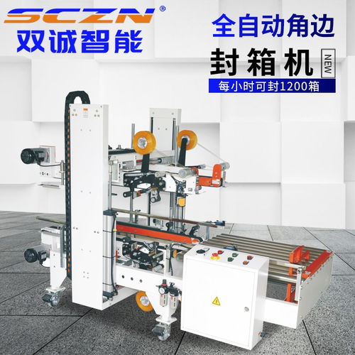 工字型封箱機打包機 寧波工字型封箱機 雙誠智能
